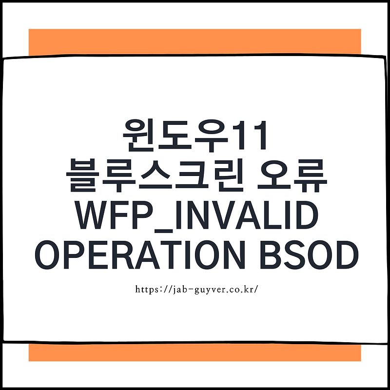  wfp invalid operation bsod 