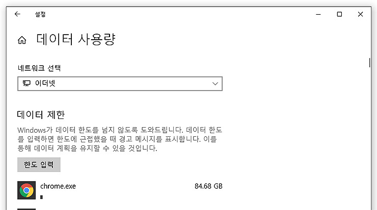 윈도우10 데이터 사용량 조회 및 끄는 방법