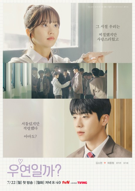 원작 <b>김소현</b> <b>채종협 윤지온</b> 김다솜 남지은 김인호 작가... 