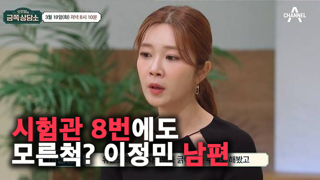 <b>이정민 시험관 시술</b> 8번? 의사 남편 "내가 더 힘들고 내 고통이... 