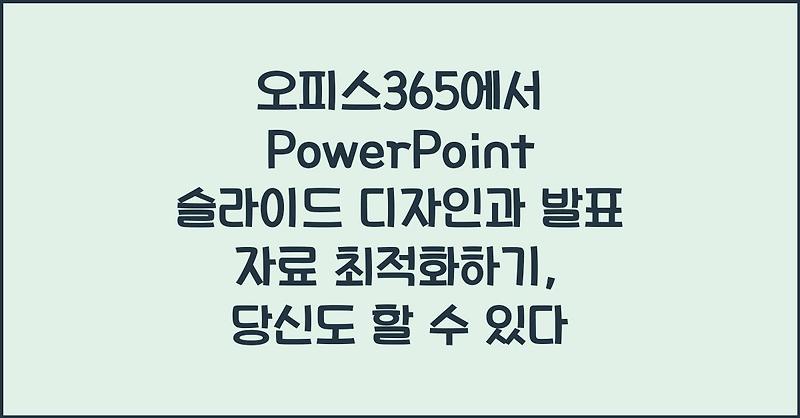 108 AI 발표자료 제작 단락 1 이미지 4