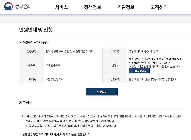 경력증명서와 재직증명서 대체할 2