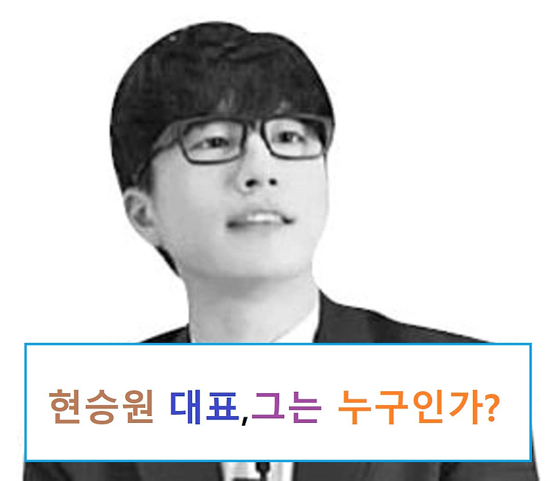 쓰리제이에듀 현승원 대표, 그는 누구인가?