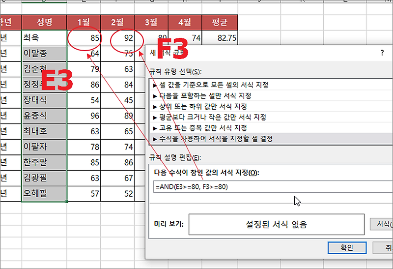  엑셀 Excel 조건부 서식에서 수식을 이용한 새로운 규칙 만들기