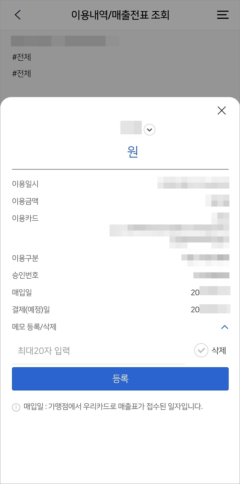 우리카드 사용내역 및 매출전표 조회 확인 방법 :: mobile world