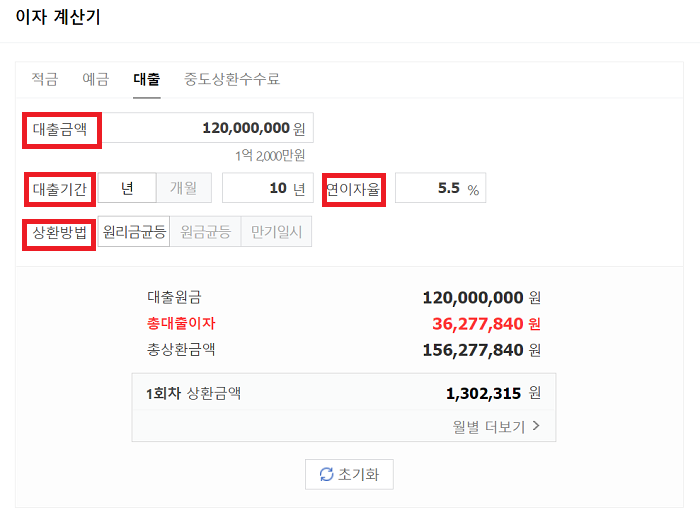 주택담보대출 이자계산기 - 원리금균등상환 원금균등상환 만기일시상환차이