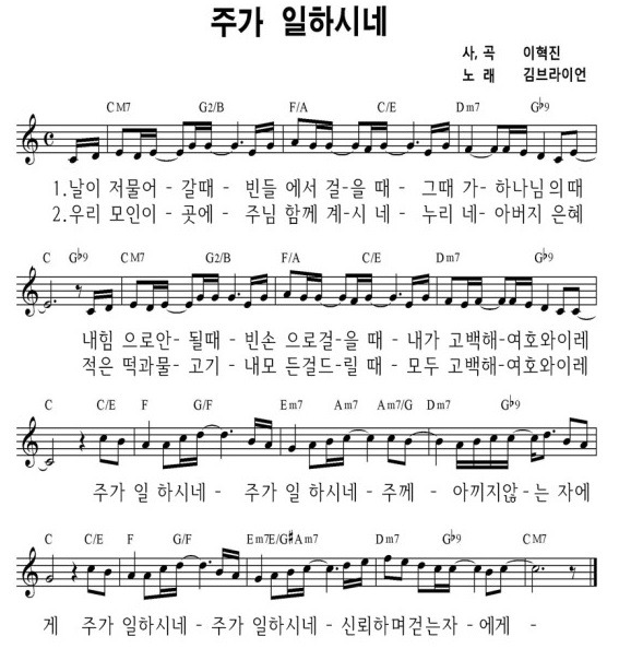 [찬양 악보 PPT 가사] C 날이 저물어 갈때(주가 일하시네)