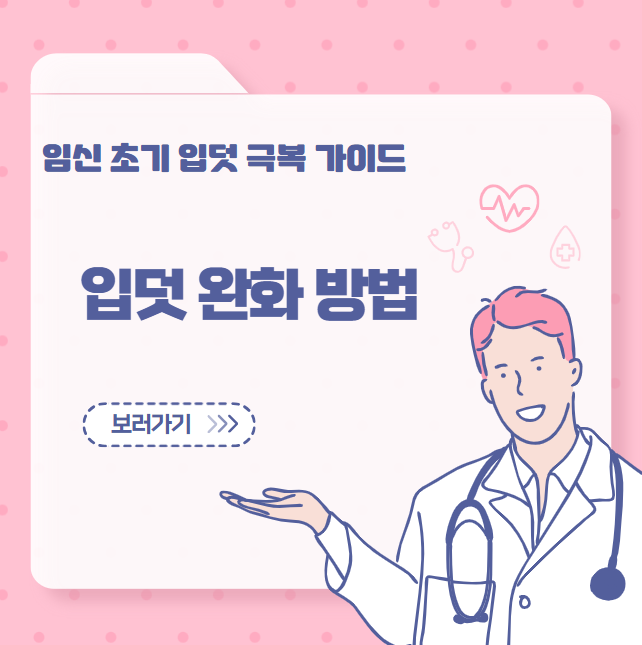 입덧 심할 때 먹을 것 & 완화 방법 총정리｜임신 초기 입덧 극복 가이드