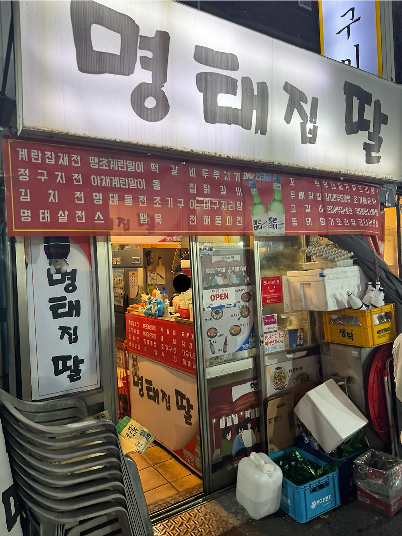 부산 범일동 조방앞 허름해보이지만 가성비최고에 진짜 맛있는 술집 "명태집딸"