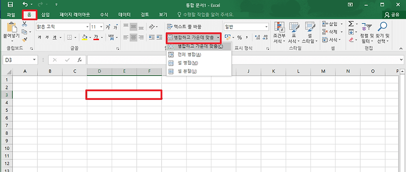 엑셀 셀합치기 기능 셀병합 단축키 설정으로 쉽게 내용 합치기
