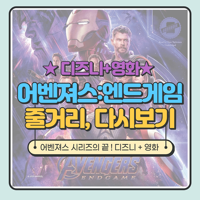 어벤져스 : 엔드게임 영화 다시보기 [평점, 줄거리, 디즈니플러스]