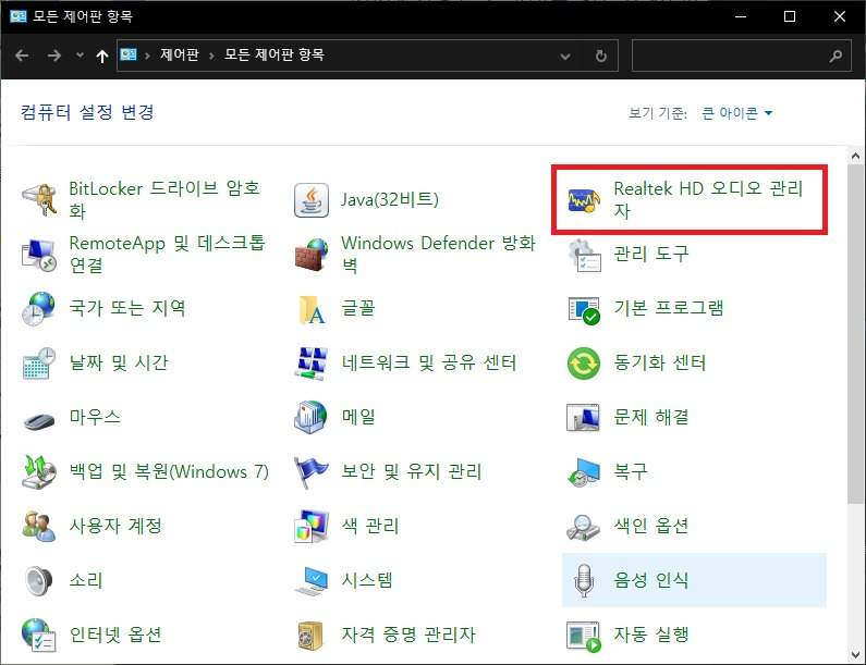리얼텍 HD 오디오 관리자 설치 방법