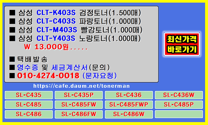 삼성재생 CLT-K403S, CLT-C403S, CLT-Y403S 팝니다