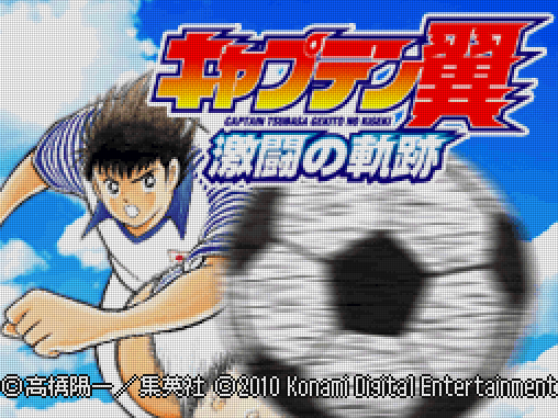 코나미 캡틴 츠바사 격투의 궤적 キャプテン翼 激闘の軌跡 Captain Tsubasa Gekitou No Kiseki