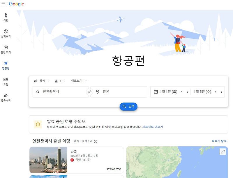 인터파크, 네이버 항공권보다 실시간 항공권 예약은 구글 항공편이지!