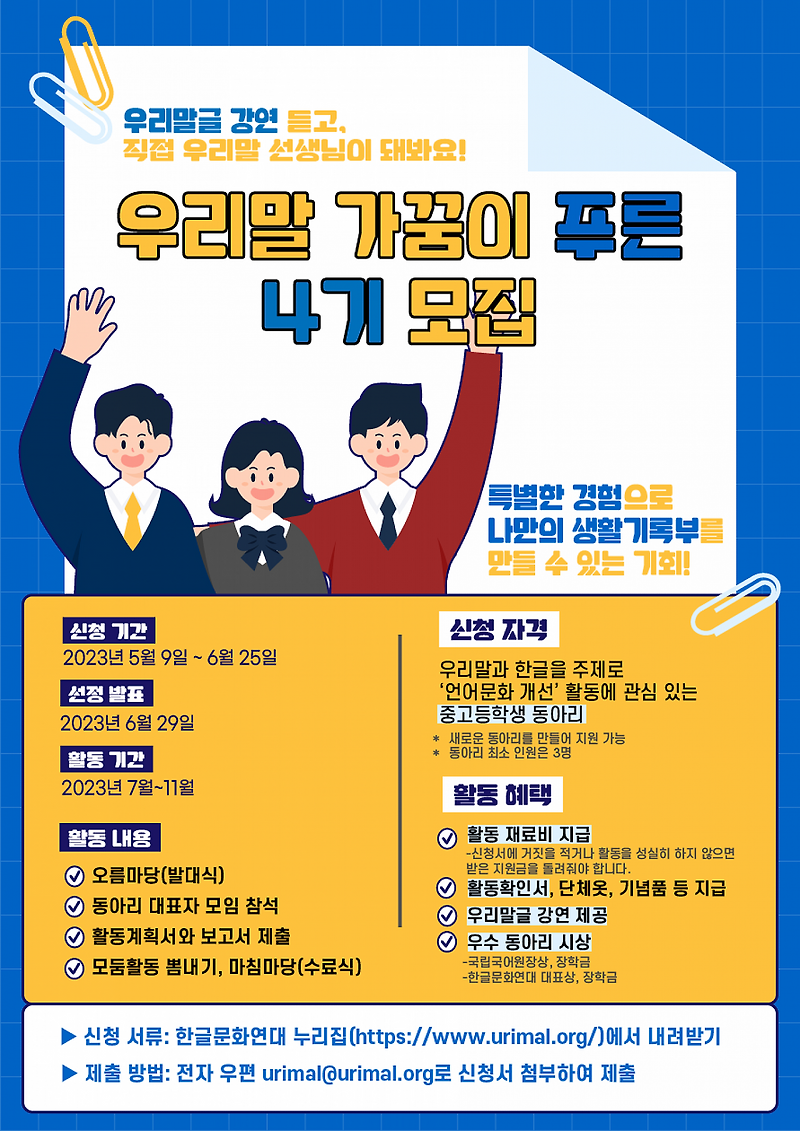 청소년 우리말 지킴이들의 요람, 한글문화연대 - 김은수 기자
