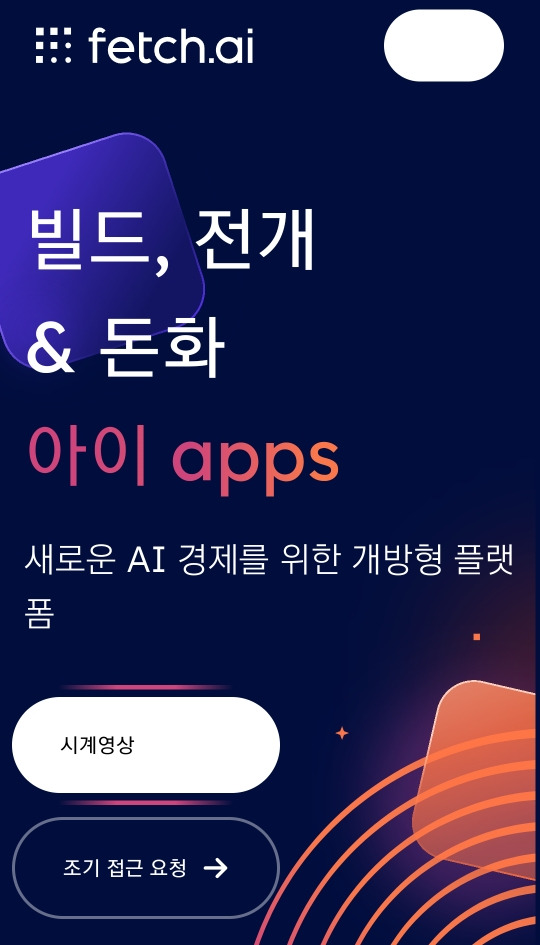 자체 독립적인 네트워크 블록체인 Ai 관련 페치 Fet 코인