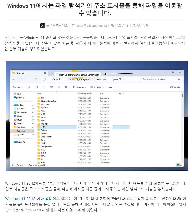 Windows 11에서는 파일 탐색기의 주소 표시줄을 통해 파일을 이동할 수 있습니다