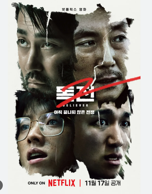 독전2 출연진 넷플릭스 공개일 한효주 조진웅