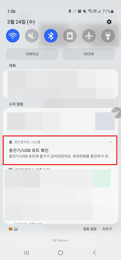 갤럭시 물기감지 해결방법.