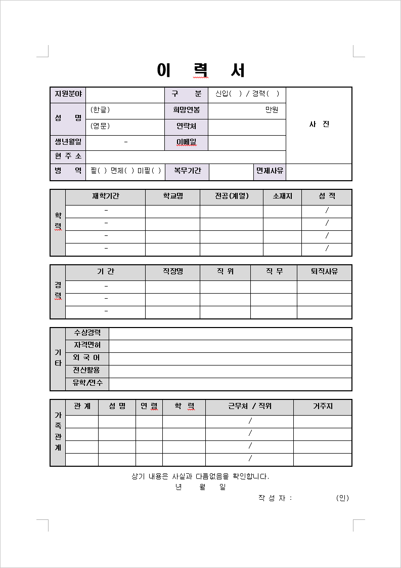 무료 이력서 자기 소개서 양식 워드(DOC)