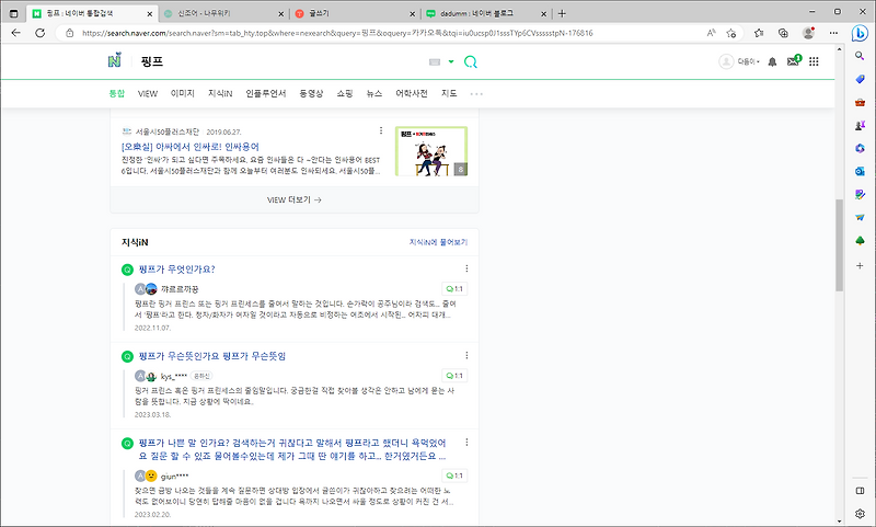 핑프 뜻 역사 사용법