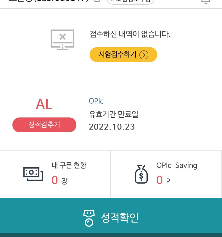 일주일만에 오픽 AL딴 후기