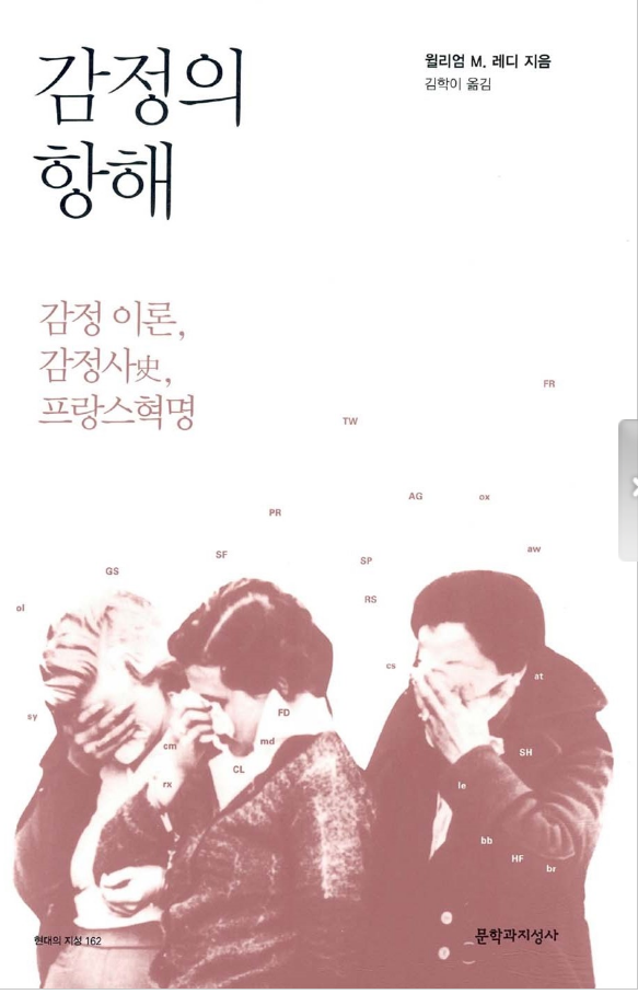 감정항해, 2001, W. Reddy