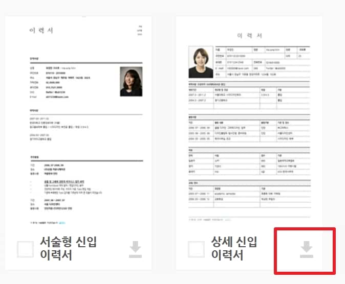 기본 이력서 양식 다운로드 _ 한글 HWP, MS워드 doc 입니다.