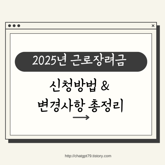 근로장려금 신청 놓치지 마세요! 신청 기한과 지급일 완벽 가이드
