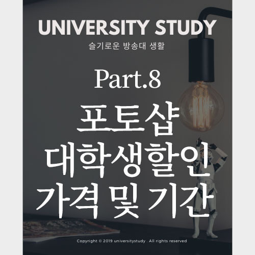 어도비 포토샵 설치방법과 학생할인 가격 및 기간 갱신방법