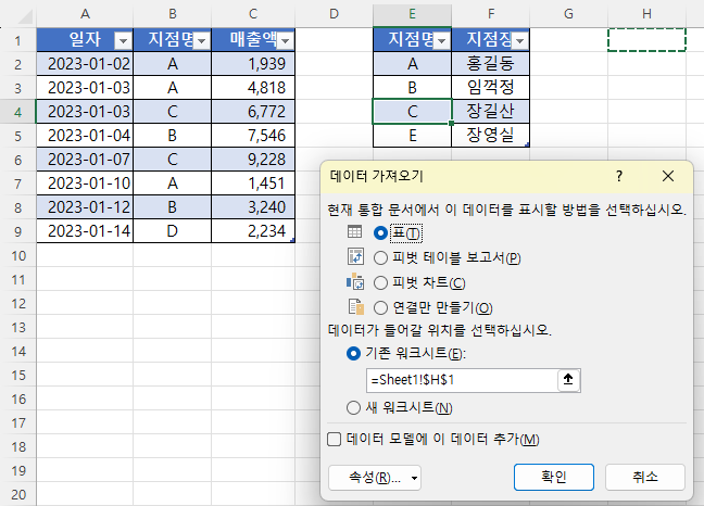 파워 쿼리 병합2 오른쪽 외부 조인 1658