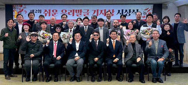 [한국기자협회] 제2회 '쉬운 우리말글 기자상' 시상식… 12명