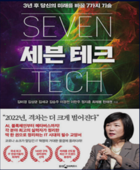 세븐 테크(SEVEN TECH)