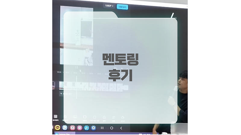 호남ICT이노베이션스퀘어 아이스 기자단 멘토링 후기