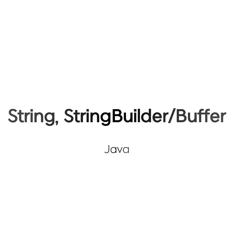 [Java] String, StringBuilder, StringBuffer 차이점 — 서영이의 개발 블로그