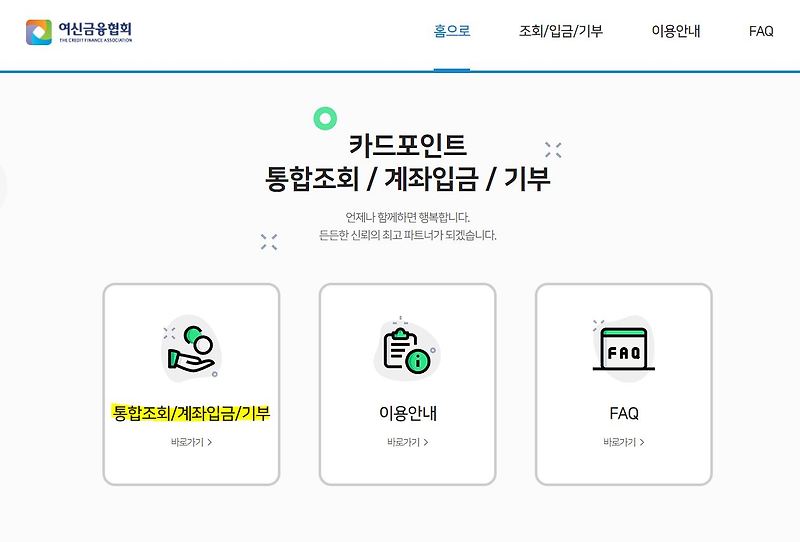 신용카드 포인트 조회, 10초만에 모든 포인트 현금화 하기