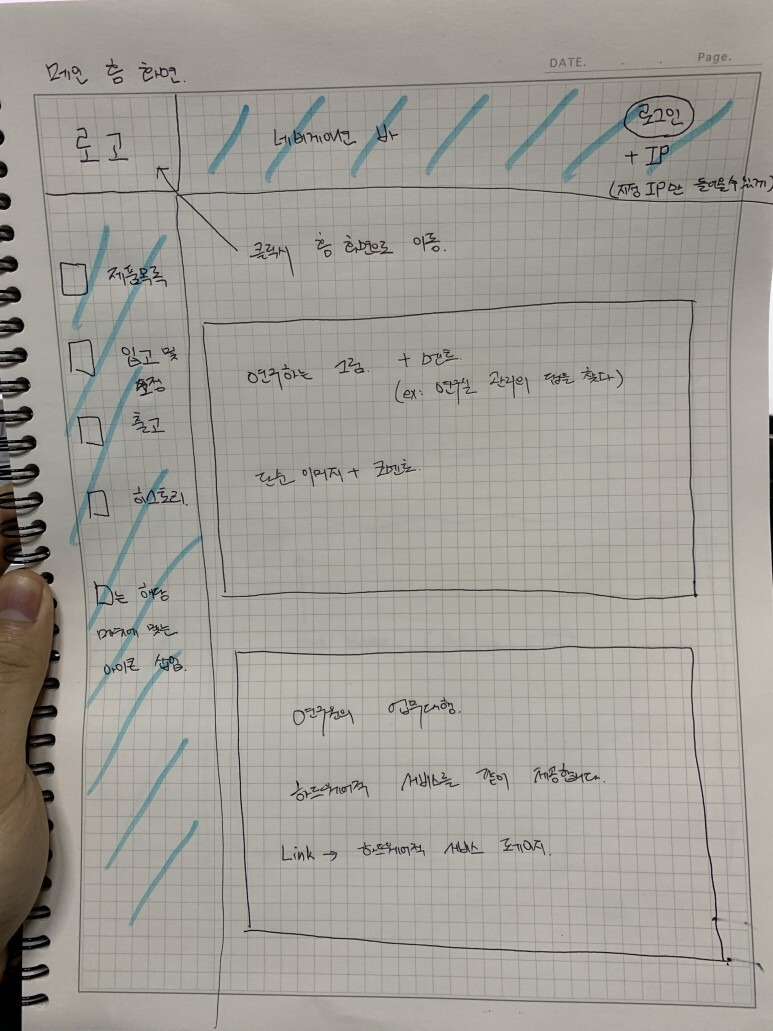 프로젝트 기획안 : [연구실 재고관리 프로그램]