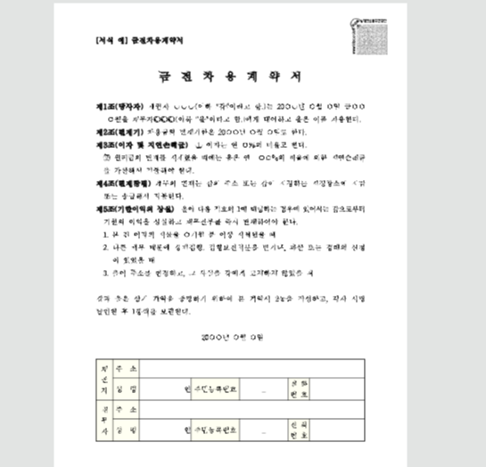 (차용증양식 무료 다운로드) 부모 자녀간 현금 대여 시 차용증 작성 방법