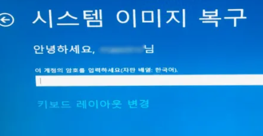 윈도우10 시스템 이미지 백업을 이용해 복원, 복구하는 방법