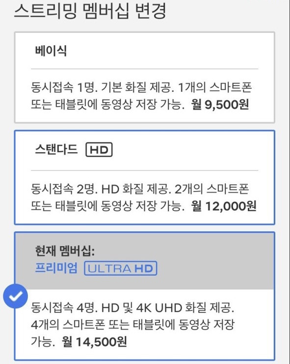 넷플릭스 가격과 요금제 변경 방법 (ft.아이폰 아이패드)