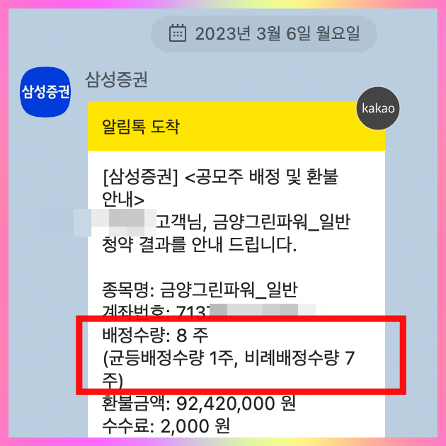 금양그린파워 공모주 상장일 - 최종 경쟁률, 균등, 비례, 공모가, 시초가, 따상, 유통물량, 락업해제일