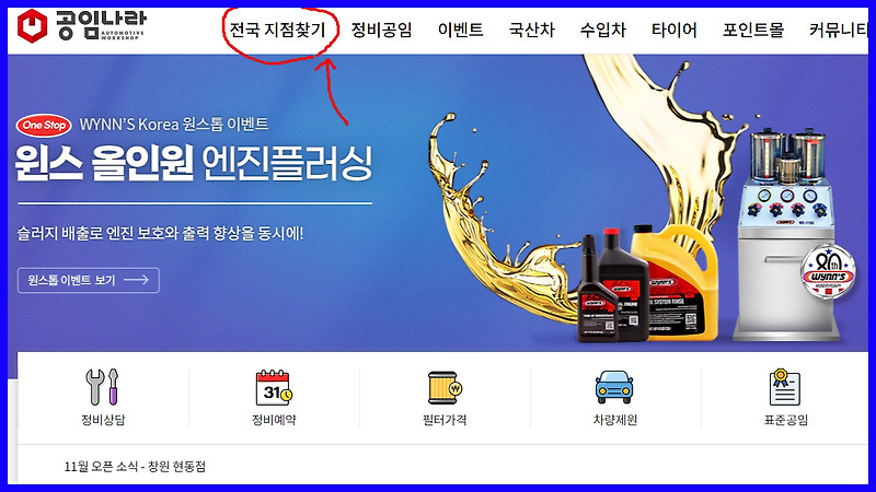 공임나라 엔진오일 교환 비용 어렵지 않아요