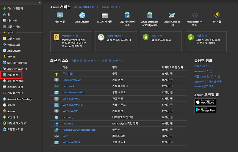 MS Azure 가상 머신 생성