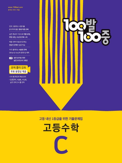 백발백중 고등수학 C 답지 (2022)
