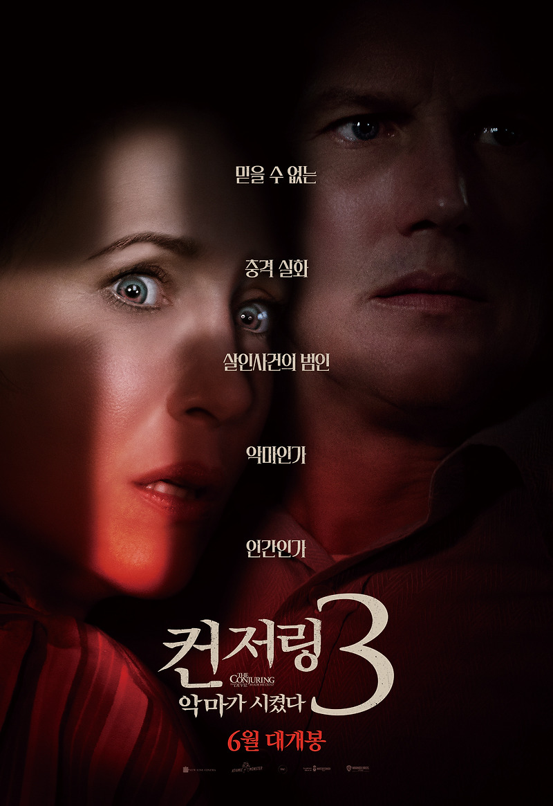 #The Conjuring: The Devil Made Me Do It / 컨저링 3: 악마가 시켰다