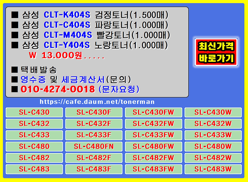 삼성재생 CLT-K404S, CLT-C404S CLT-M404S CLT-Y404S 팝니다