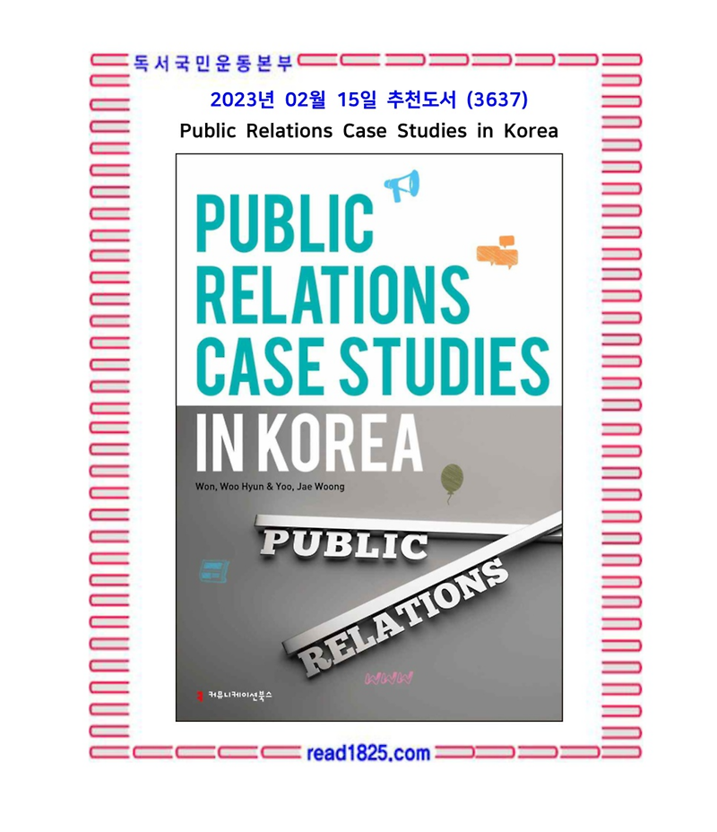 2월의 추천도서 (3637) Public Relations Case Studies in Korea