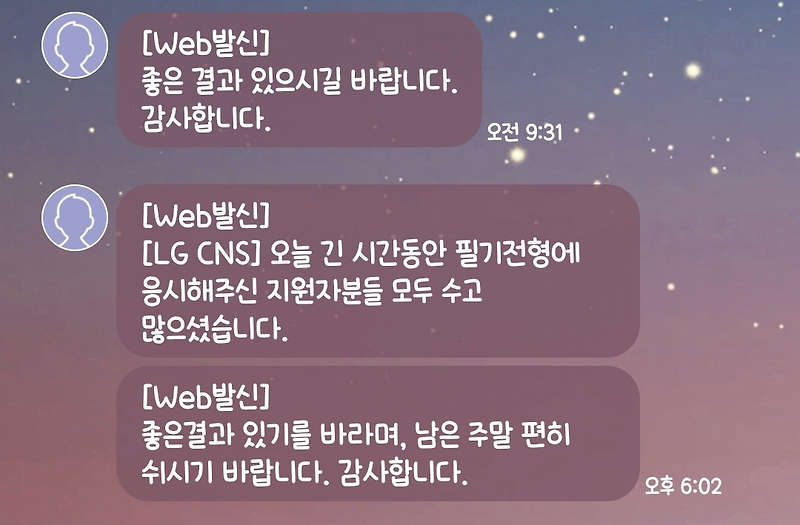 21년 하반기 LG 인적성 후기 + CNS 코테 후기