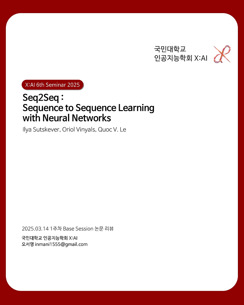 Seq2Seq: Sequence to Sequence Learning with Neural Networks
